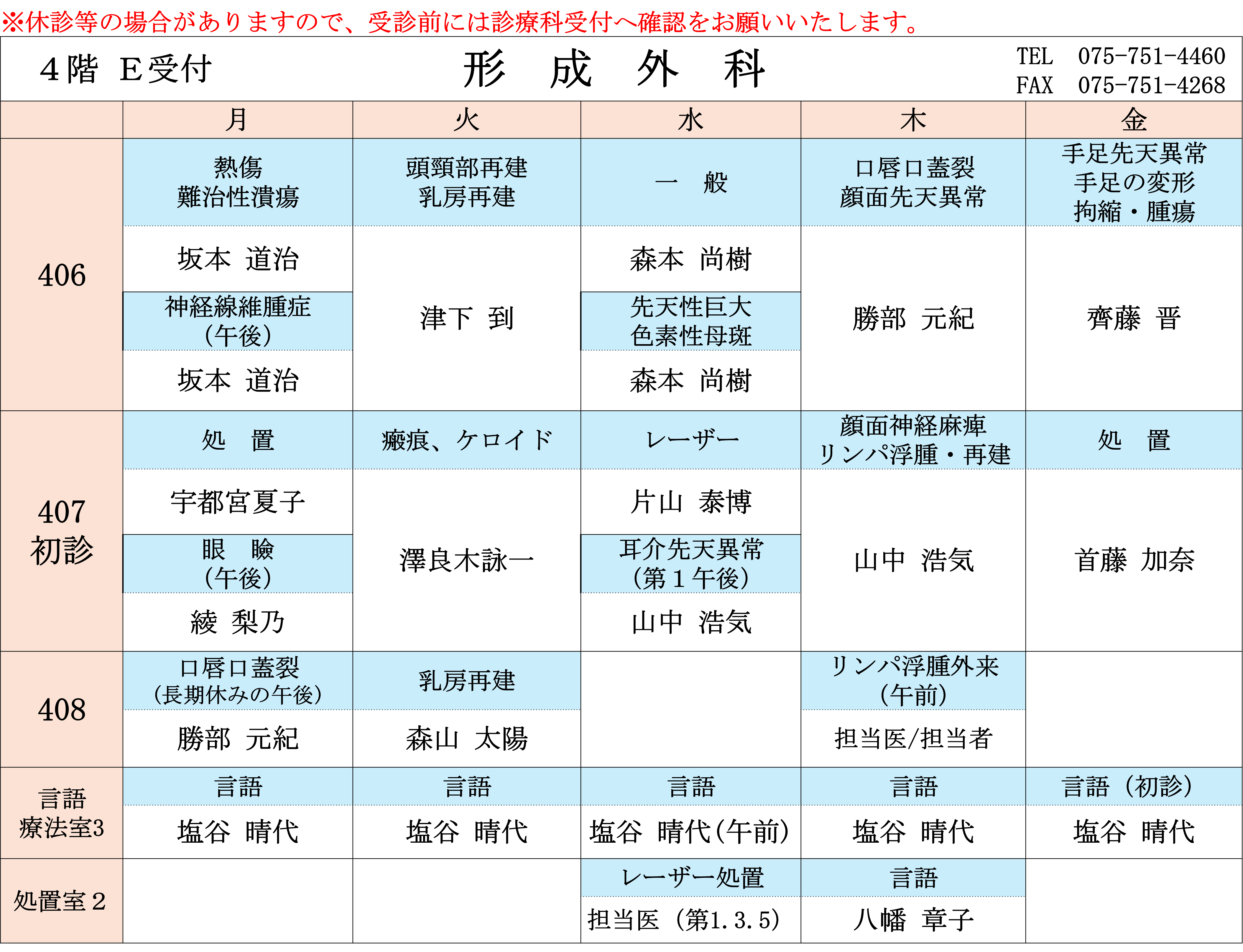 外来担当表